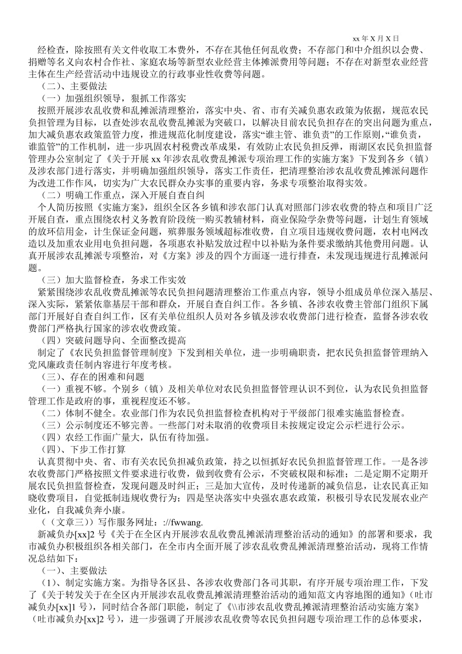 涉农乱收费乱摊派专项治理自清自查工作总结（5篇）_工作总结_第3页