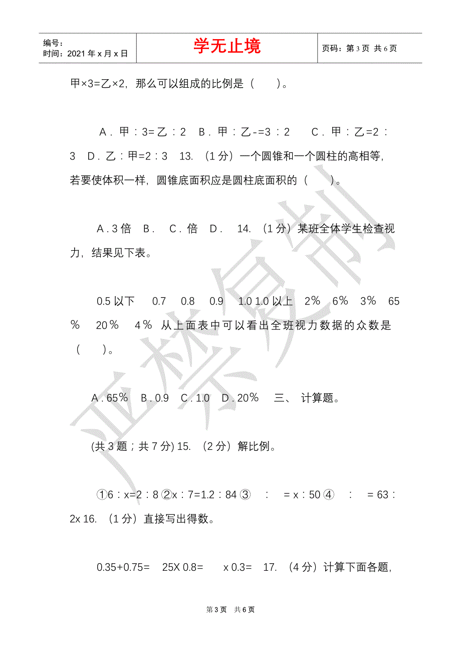 沪教版小学数学小升初押题预测卷（四）（Word最新版）_第3页