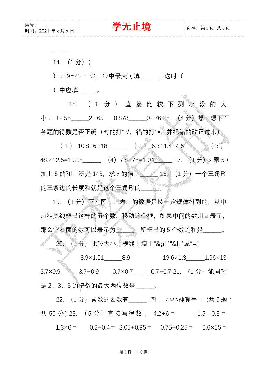 湘教版实验小学2021-2021学年五年级上学期数学期末考试试卷（Word最新版）_第3页