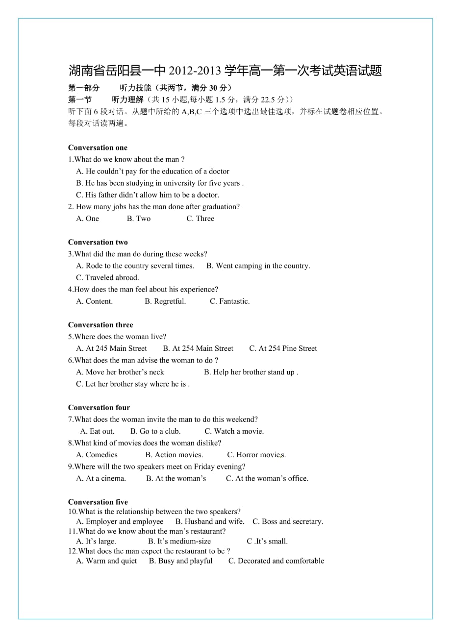 湖南省2012-2013学年高一第一次考试英语试题_第1页