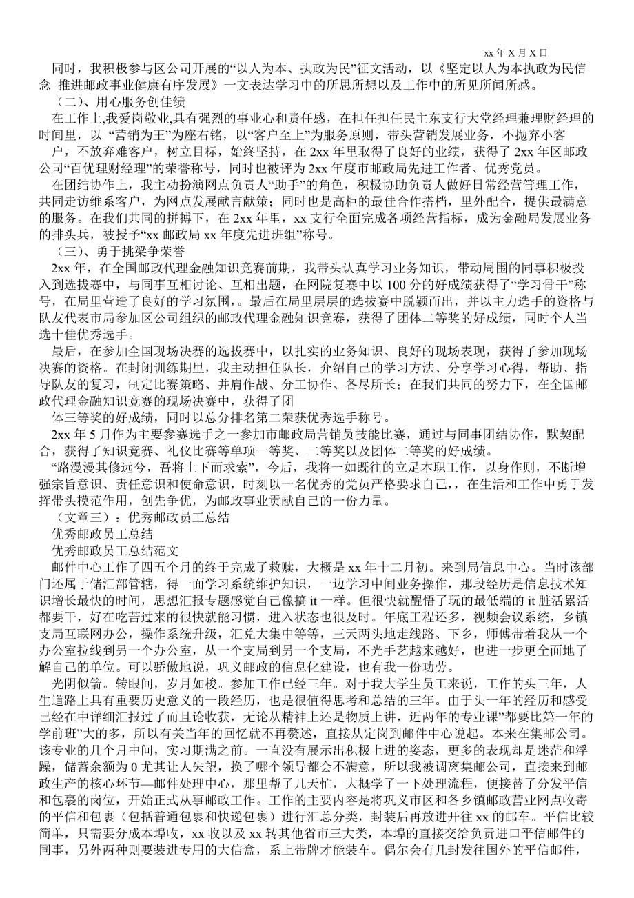 邮政先进个人最新工作总结_个人最新工作总结_第2页