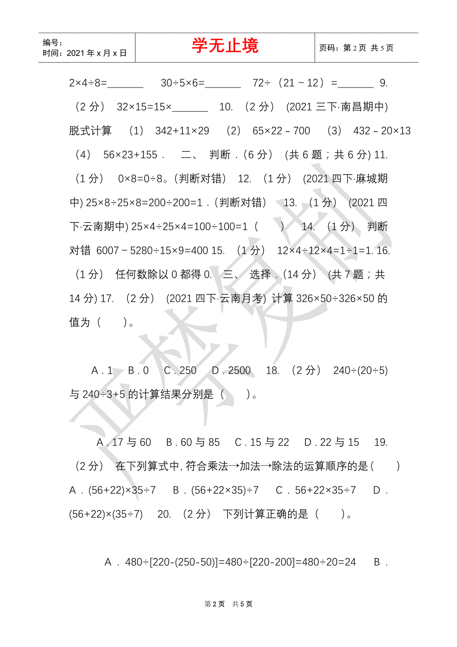 哈尔滨市2021-2021学年四年级下学期数学月考试卷（4月份）C卷（Word最新版）_第2页