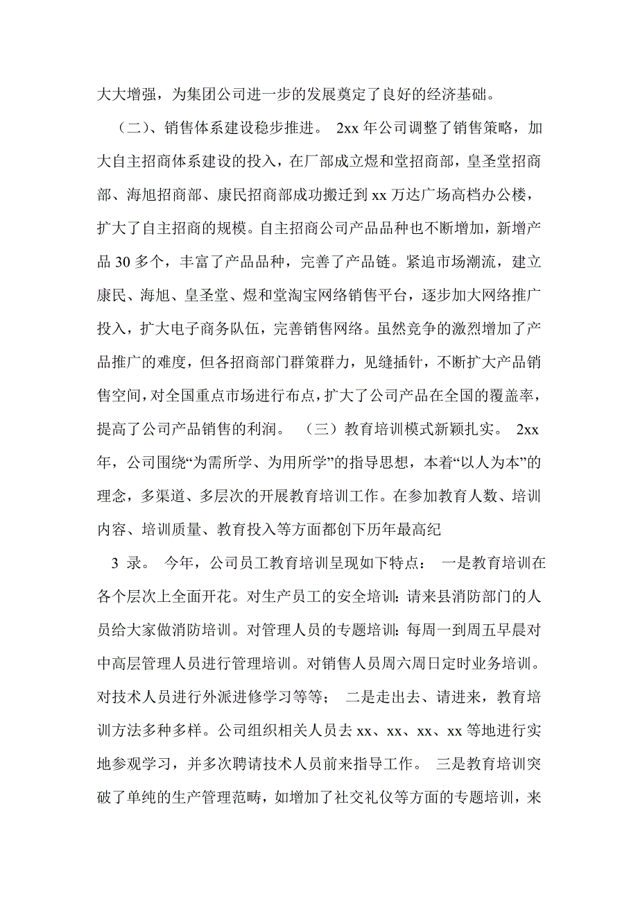 董事长半年工作总结最新总结_第2页