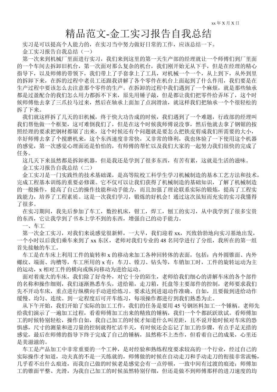 金工实习报告自我总结_第1页