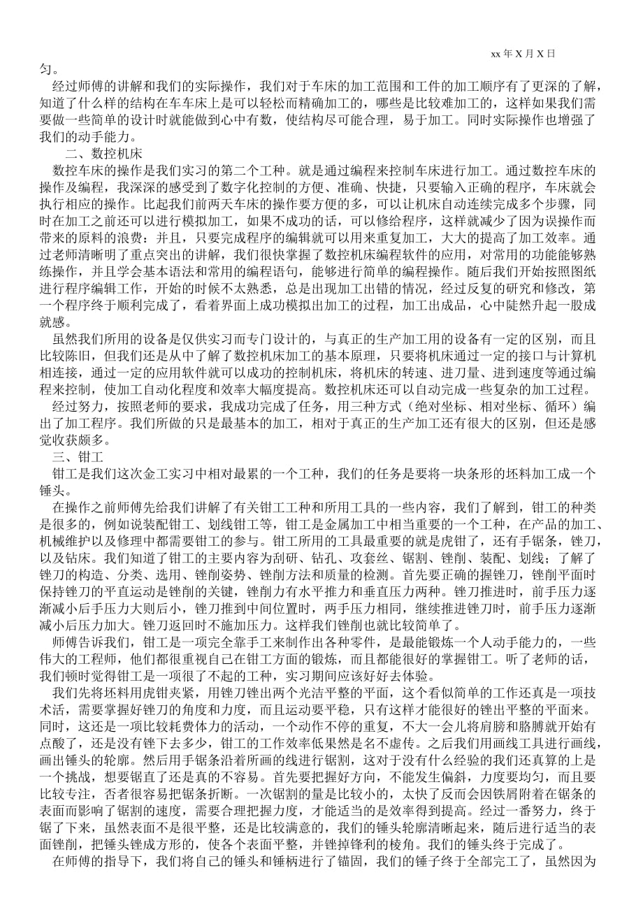 金工实习报告自我总结_第2页