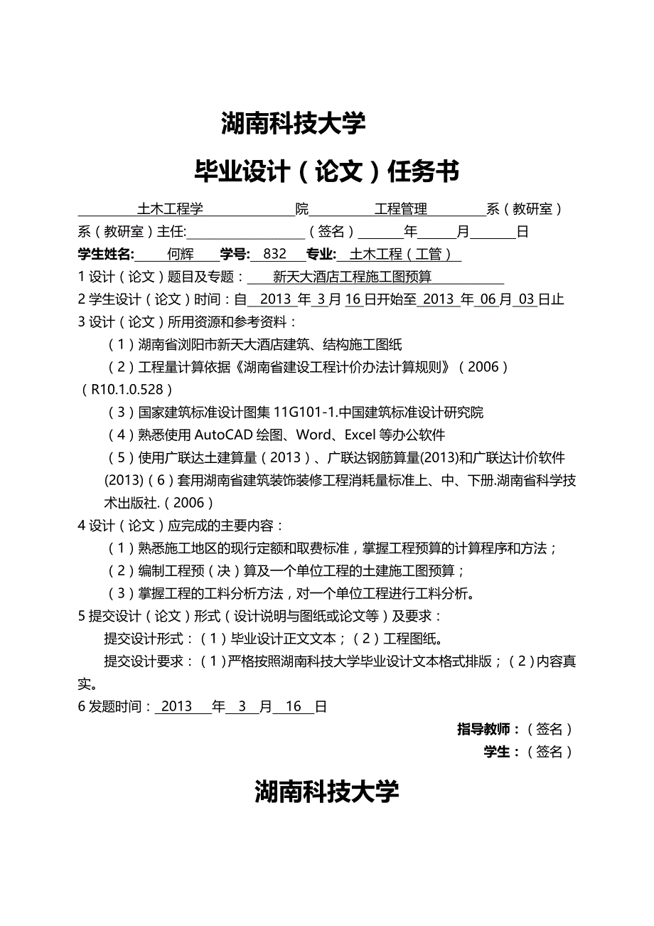 [工程设计管理]毕业设计例新天大酒店工程施工图预算_第2页