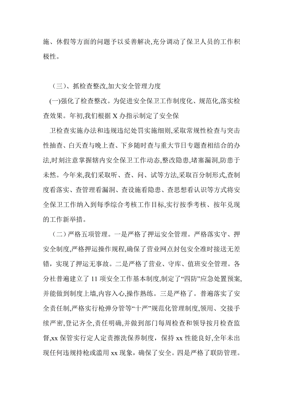 银行安全保卫工作总结最新总结_第4页