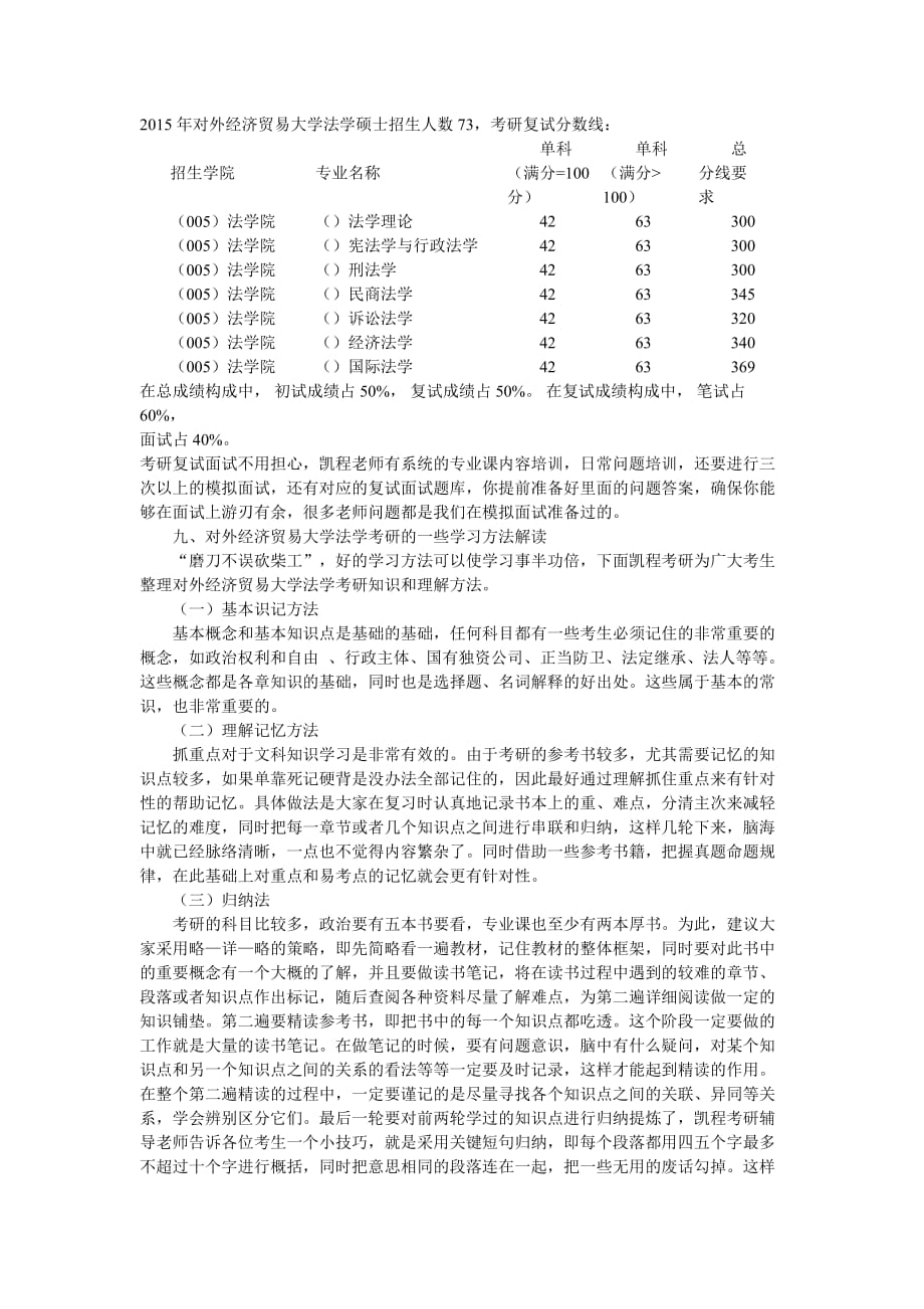 对外经济贸易大学法学考研指导参考教材_第3页