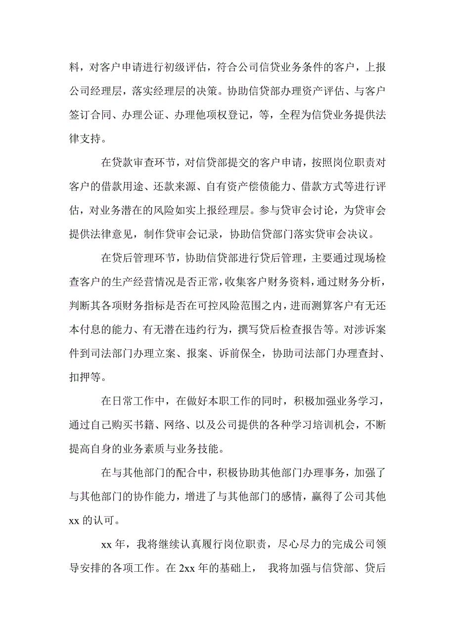 银行信贷个人工作总结,银行信贷员个人工作总结,银行信贷个人总结_第2页