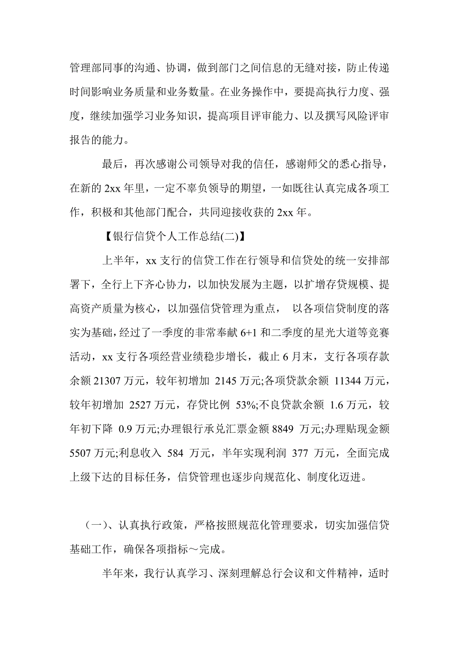 银行信贷个人工作总结,银行信贷员个人工作总结,银行信贷个人总结_第3页