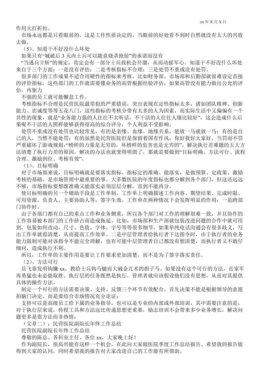 民营医院经营主任年终最新工作总结_年终最新工作总结_第2页