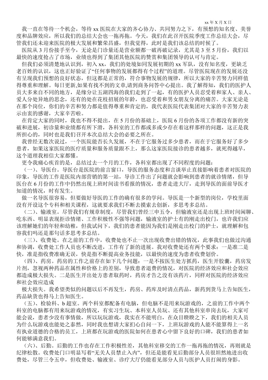 民营医院经营主任年终最新工作总结_年终最新工作总结_第3页