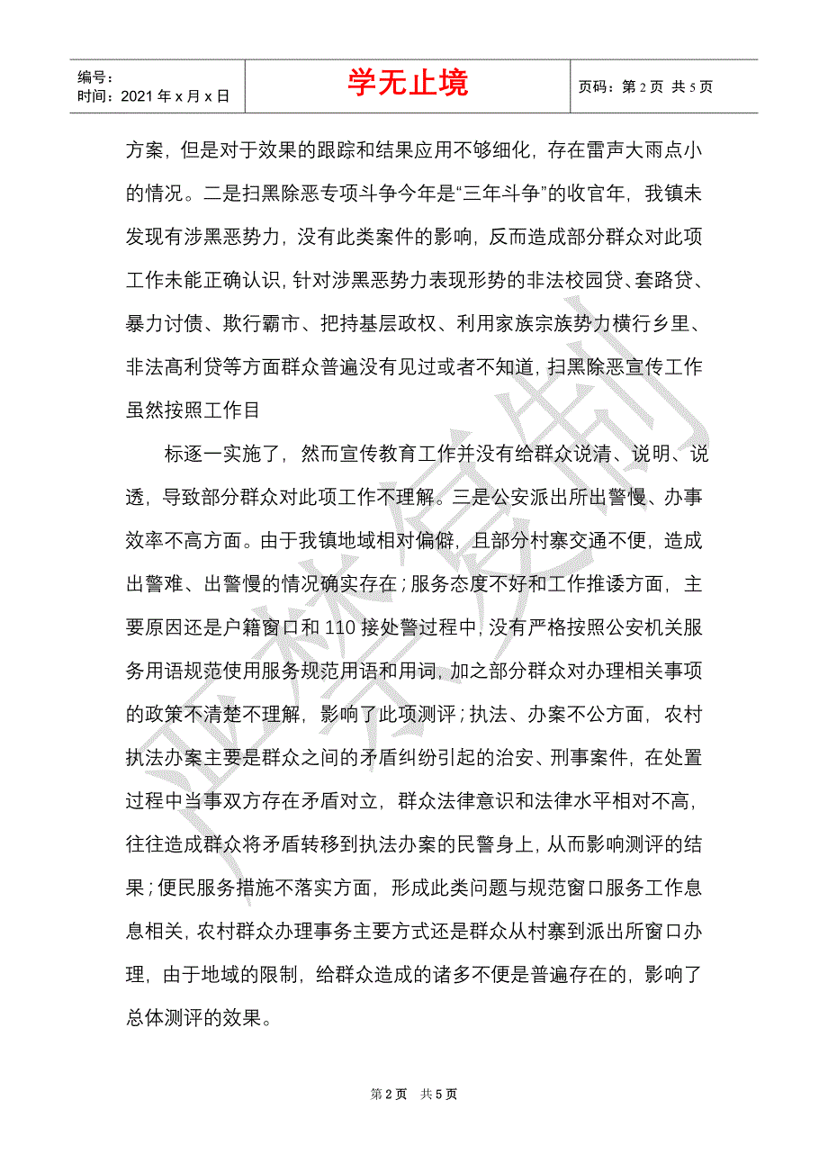 在全县群众安全感、满意度测评工作推进会上表态发言材料（Word最新版）_第2页