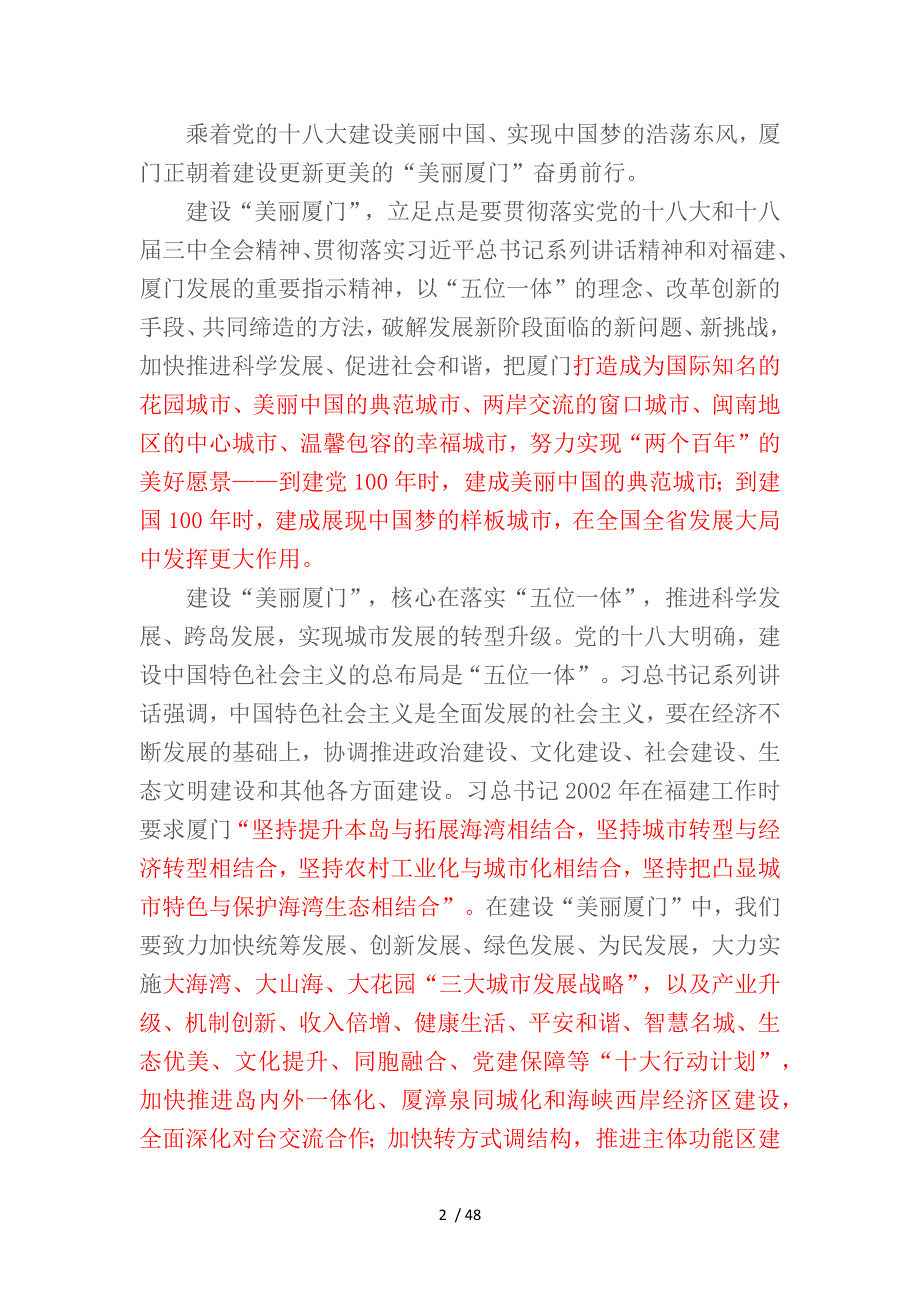 美丽厦门战略规划概述(DOCX 47页)_第2页