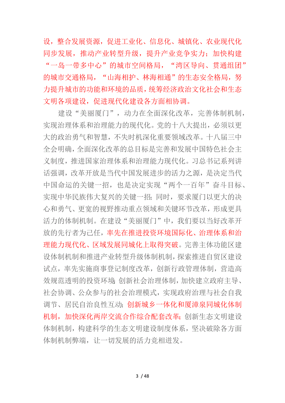 美丽厦门战略规划概述(DOCX 47页)_第3页