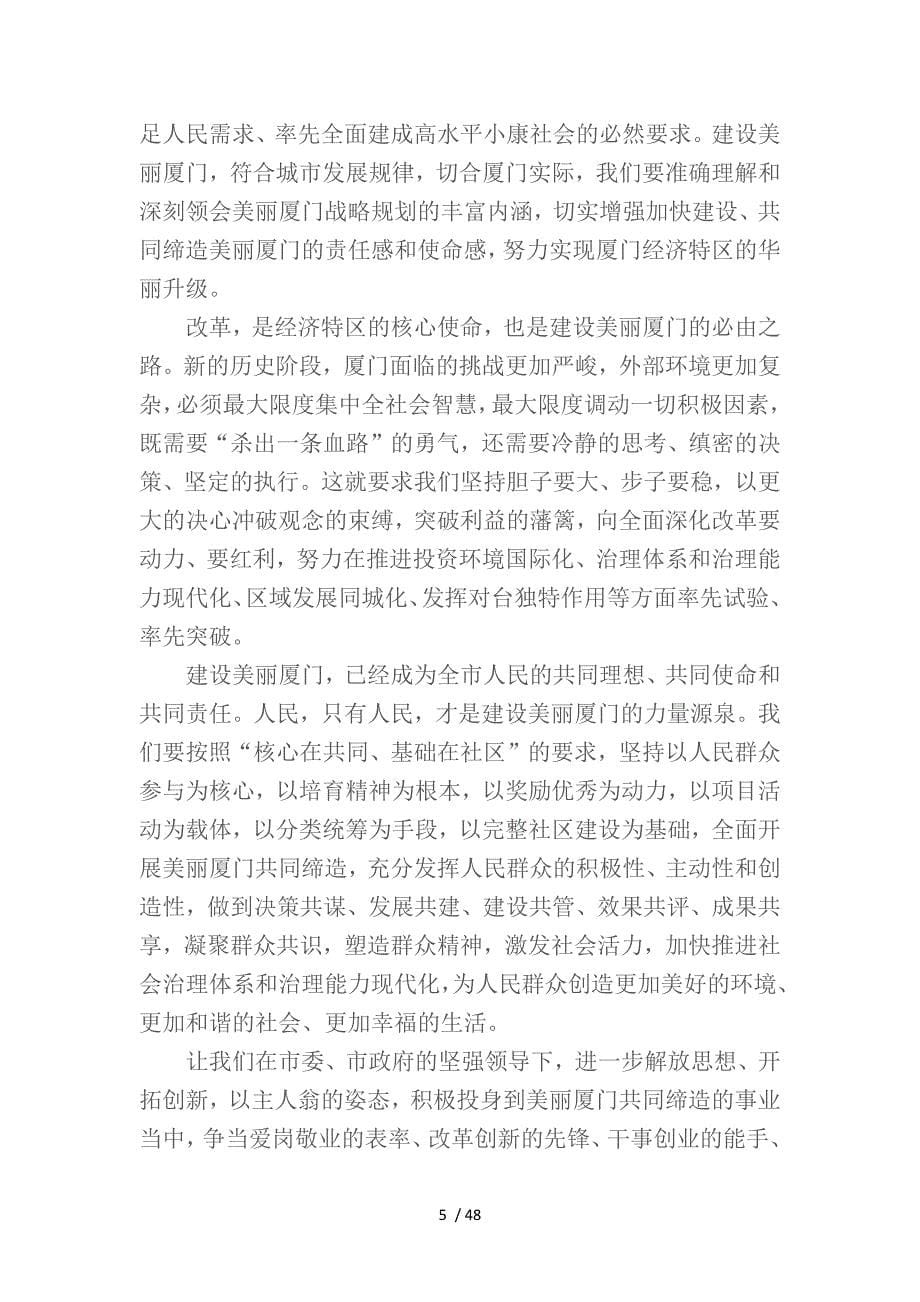 美丽厦门战略规划概述(DOCX 47页)_第5页