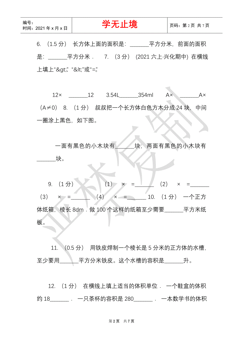 哈尔滨市2021-2021学年五年级下学期数学期末试卷（I）卷（Word最新版）_第2页