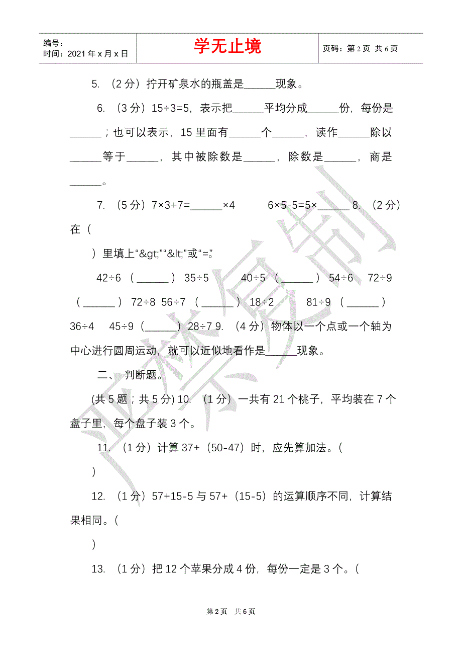 苏教版实验小学2021-2021学年二年级下学期数学期中试卷（Word最新版）_第2页