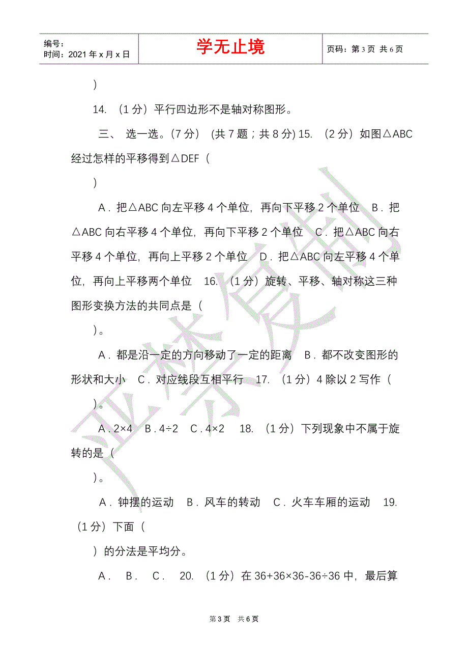 苏教版实验小学2021-2021学年二年级下学期数学期中试卷（Word最新版）_第3页