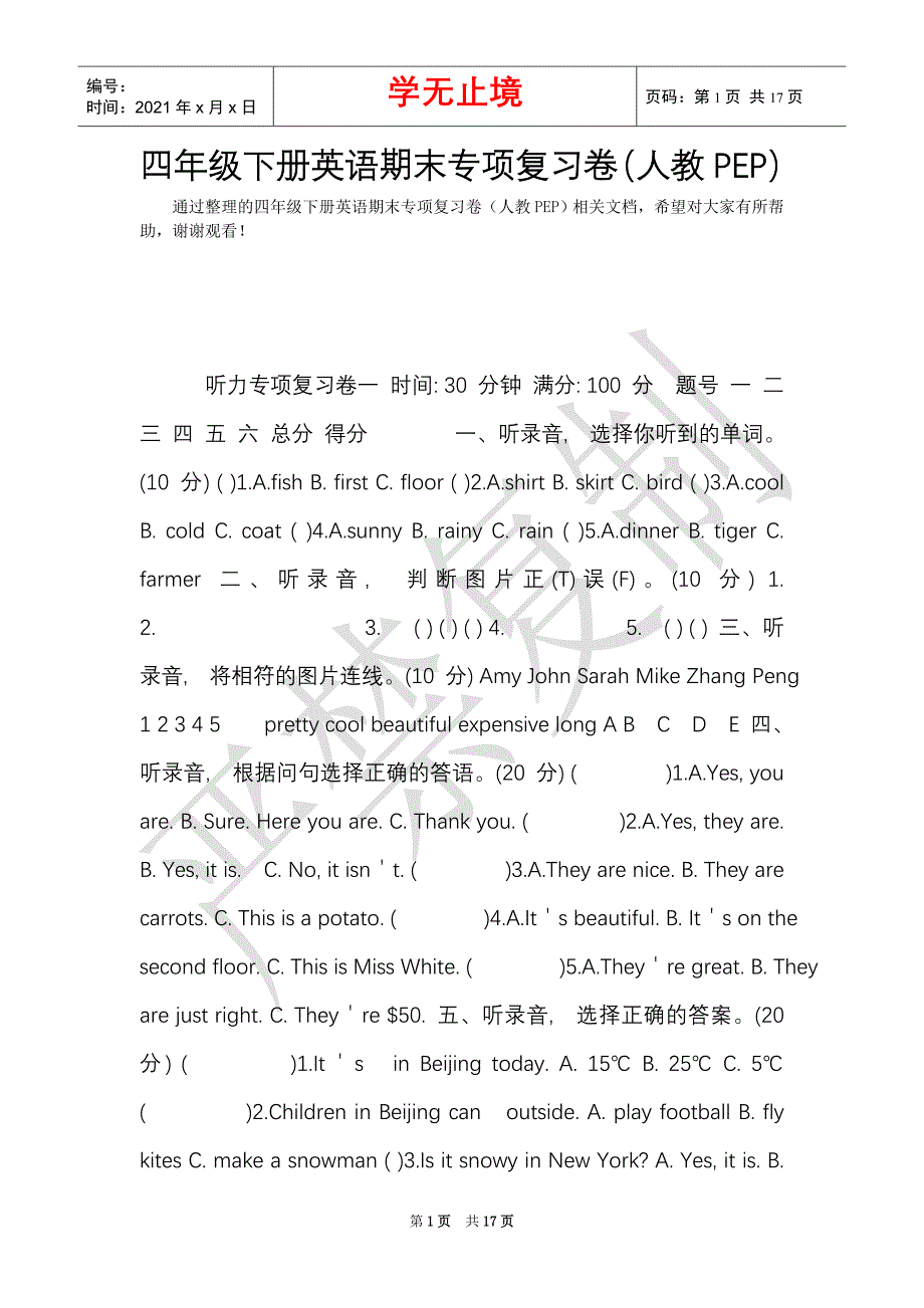 四年级下册英语期末专项复习卷（人教PEP）（Word最新版）_第1页