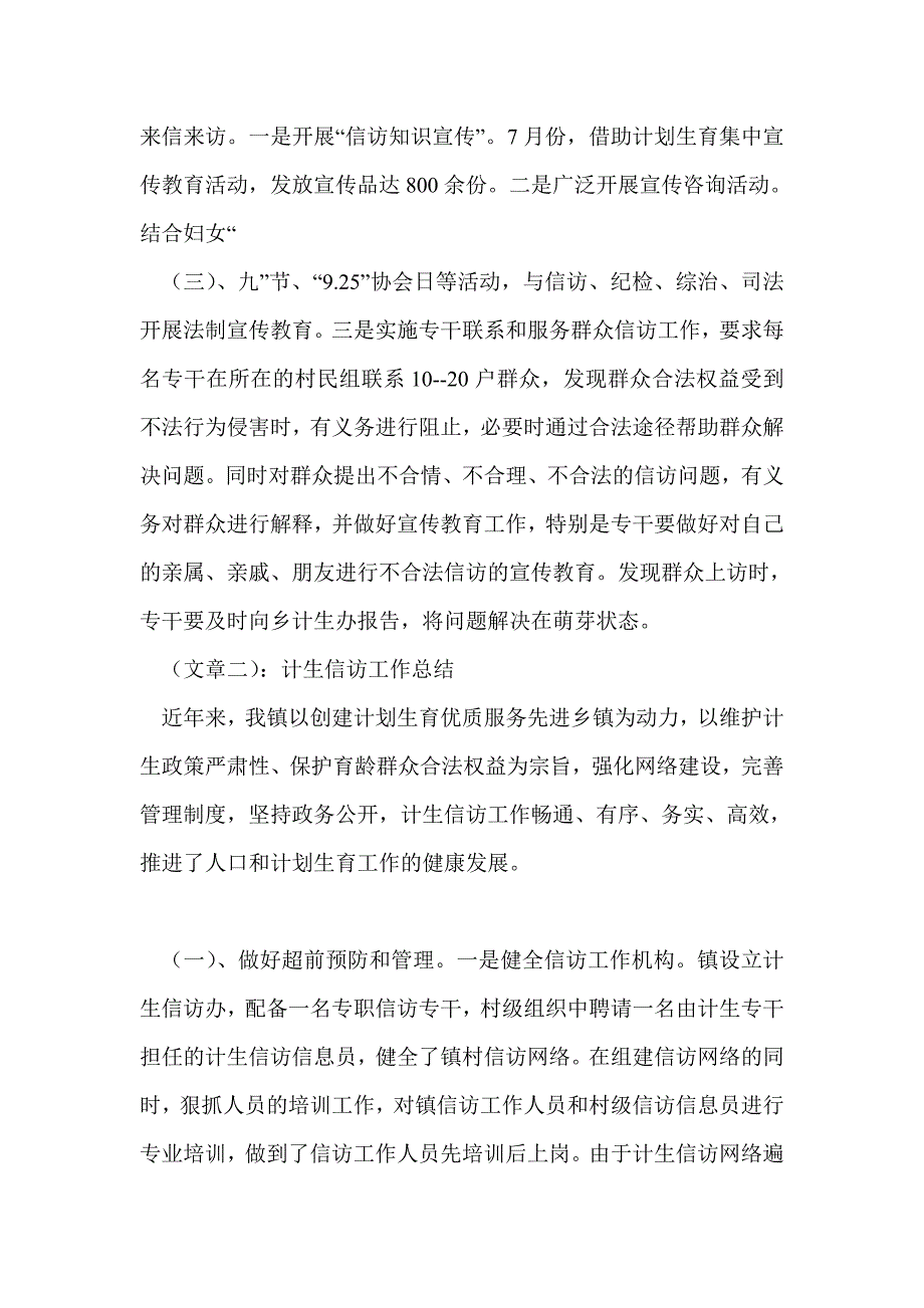 计生信访工作总结最新总结_第3页