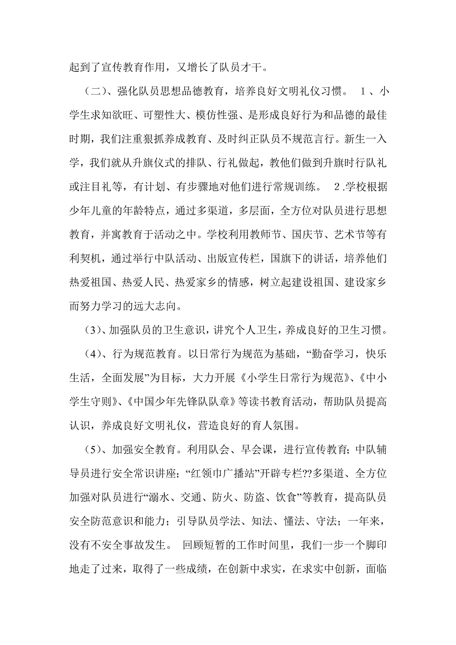 第二学期一年级少先队工作总结_第2页