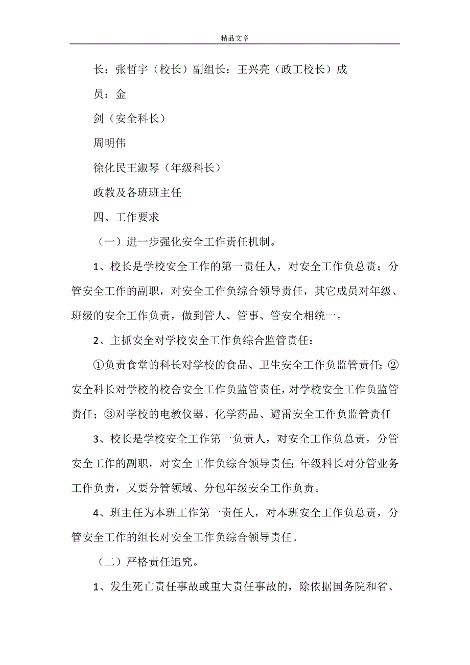 《安全工作网格化监督管理实施方案》_第2页