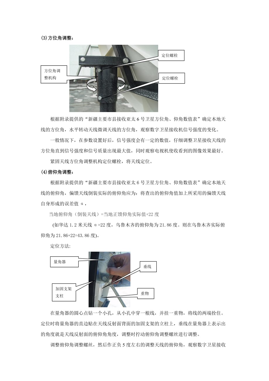 卫星天线的调试_第3页