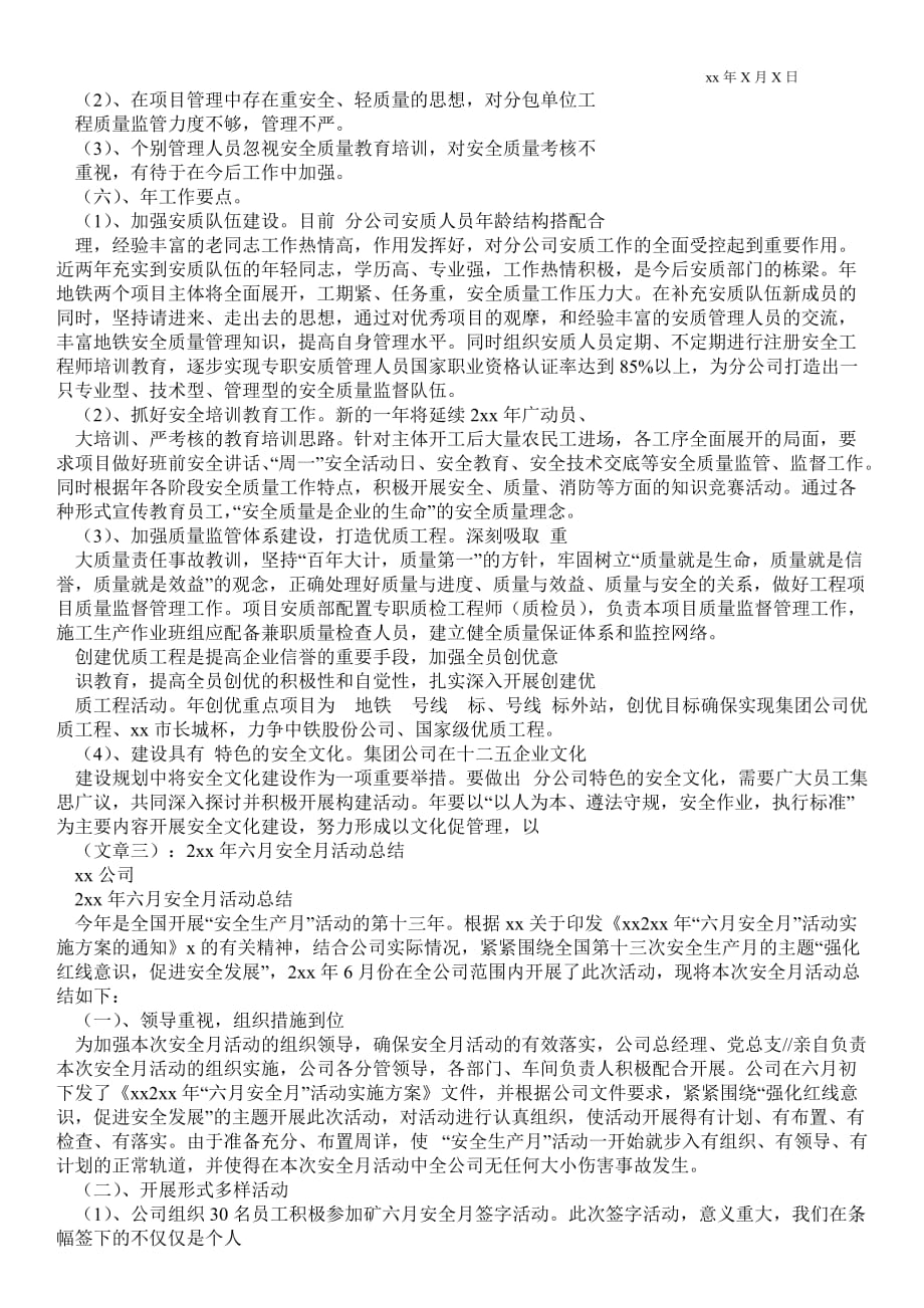 质量安全月活动总结_活动总结_第4页