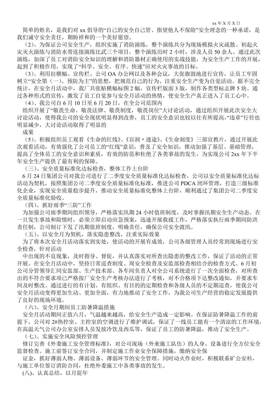 质量安全月活动总结_活动总结_第5页