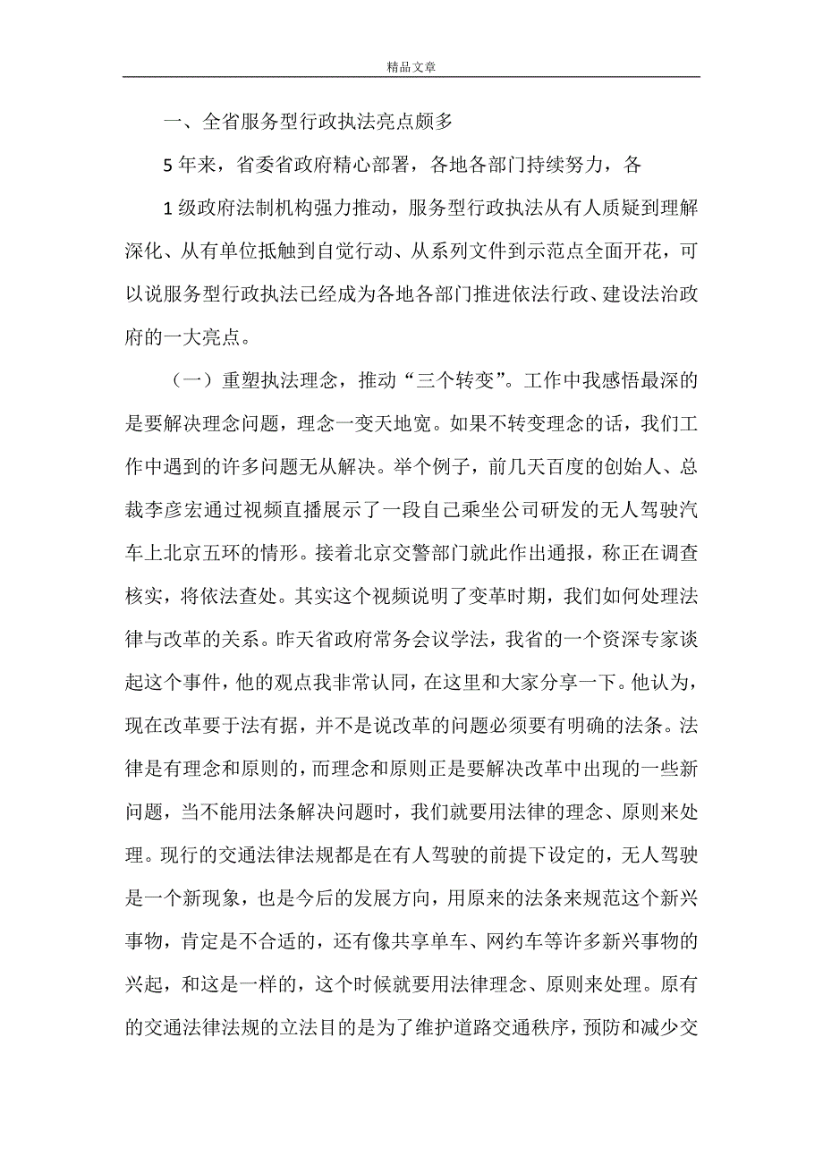 《亮点和闪光点的总结如下》_第3页