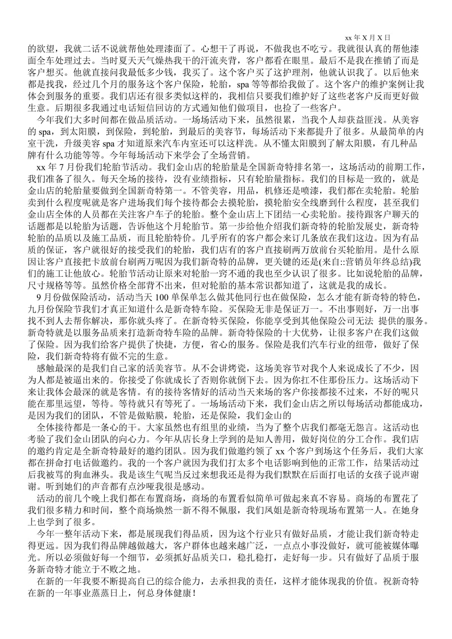 营销员年终总结_年终最新工作总结_第4页