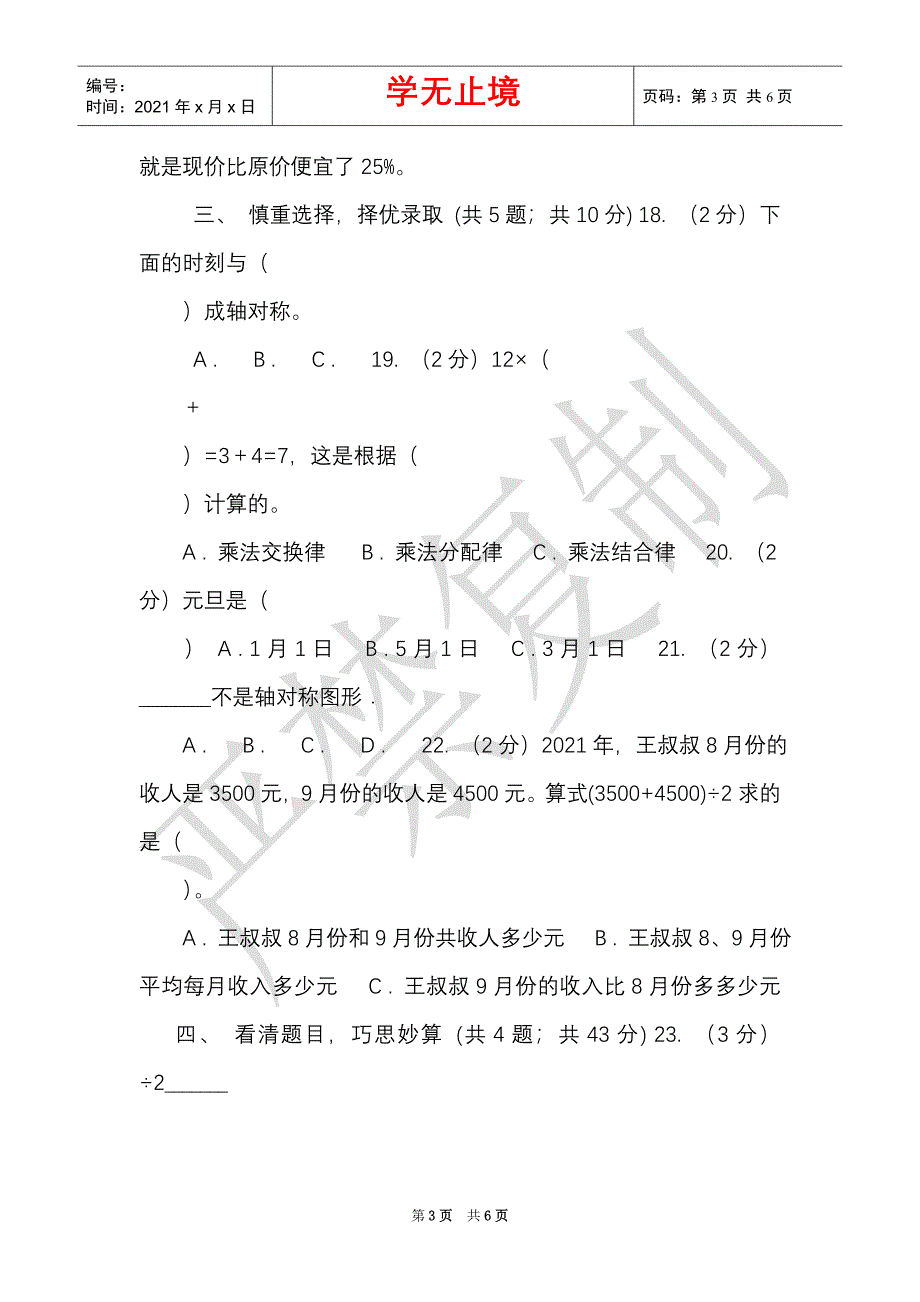 苏教版2021年小学数学毕业考试全真模拟卷B_2（Word最新版）_第3页