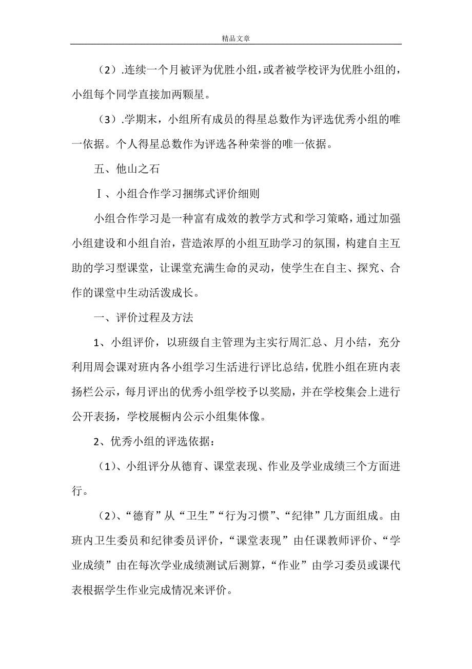 《小组捆绑评价措施》_第5页