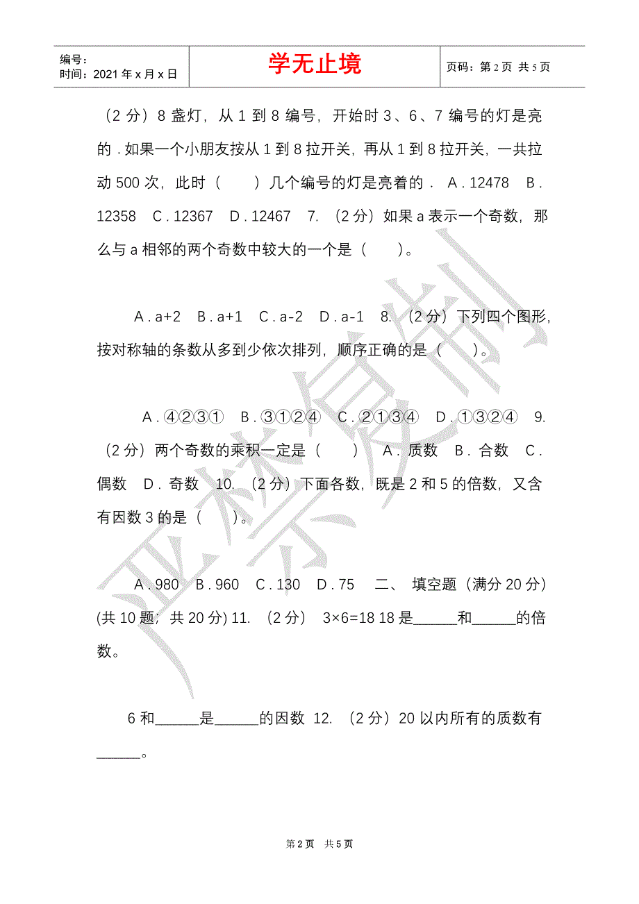 湘教版实验小学2021-2021学年五年级上学期数学期中考试试卷（Word最新版）_第2页