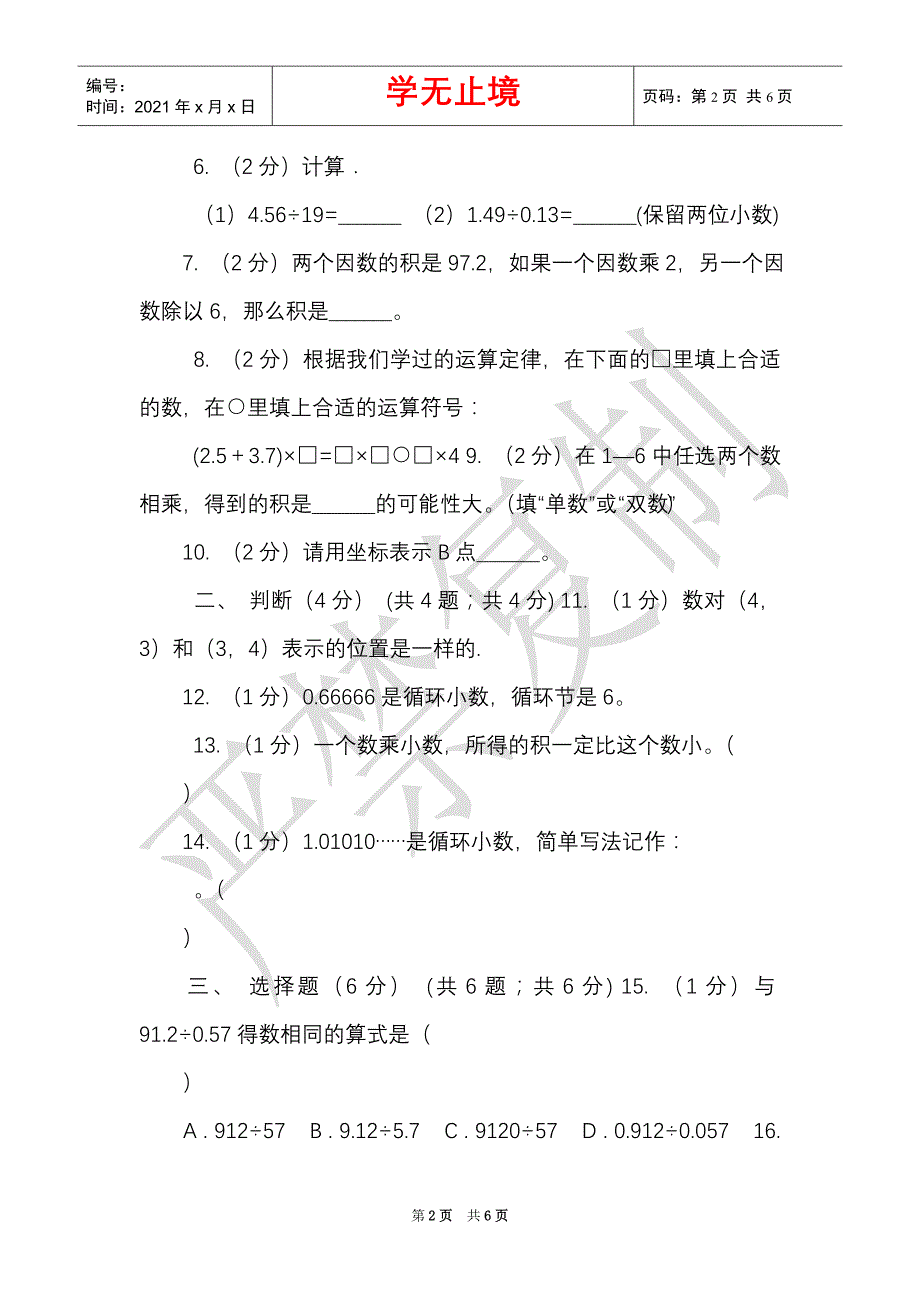 西师大版实验小学2021-2021学年五年级上学期数学期中试卷（C卷）（Word最新版）_第2页