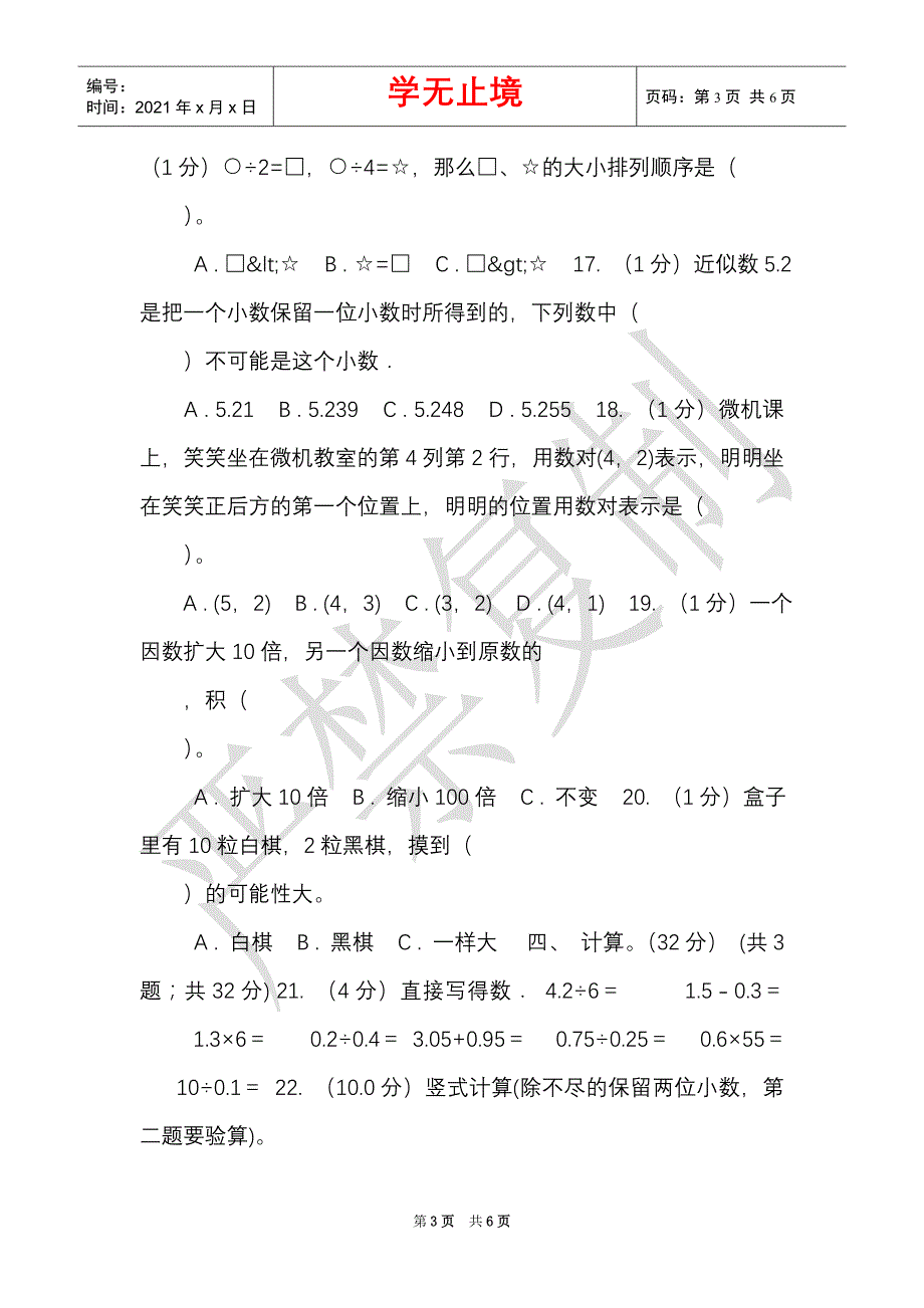 西师大版实验小学2021-2021学年五年级上学期数学期中试卷（C卷）（Word最新版）_第3页