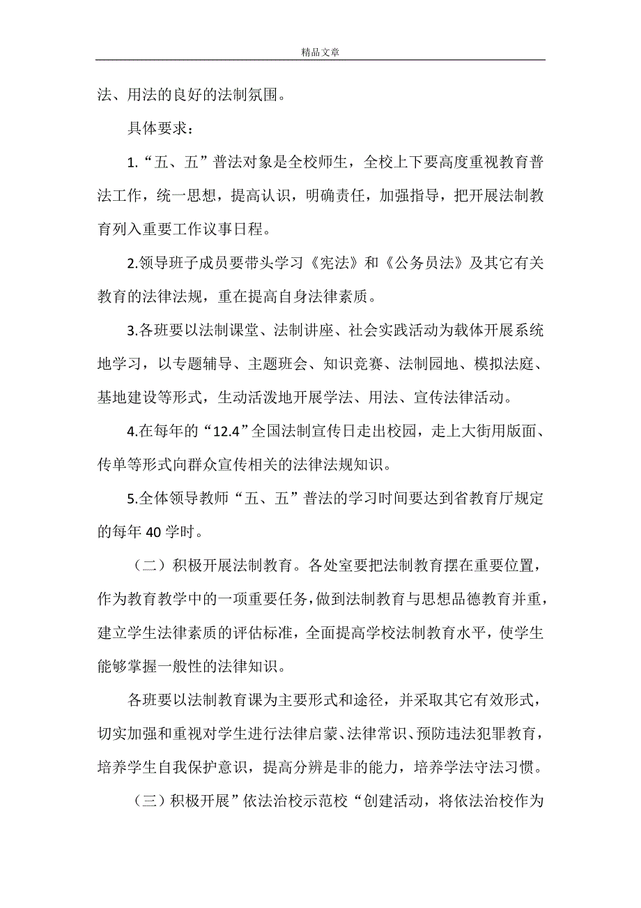 《普法教育宣传活动实施方案》_第2页