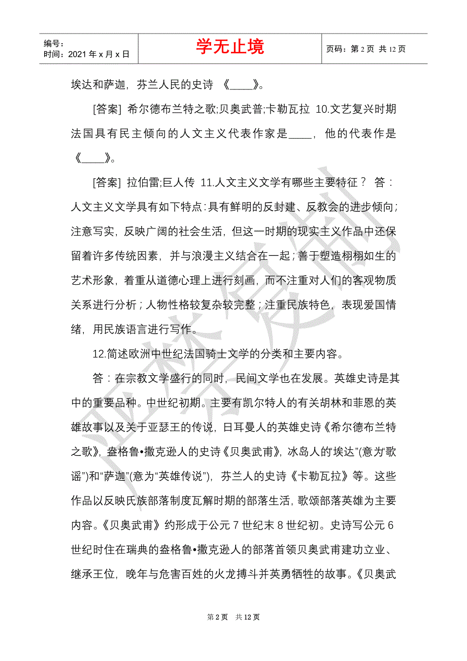 国开(中央电大)专科《外国文学》网上形考(任务一至三)试题及答案（Word最新版）_第2页