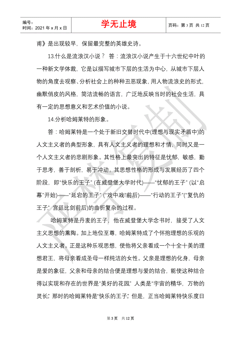 国开(中央电大)专科《外国文学》网上形考(任务一至三)试题及答案（Word最新版）_第3页