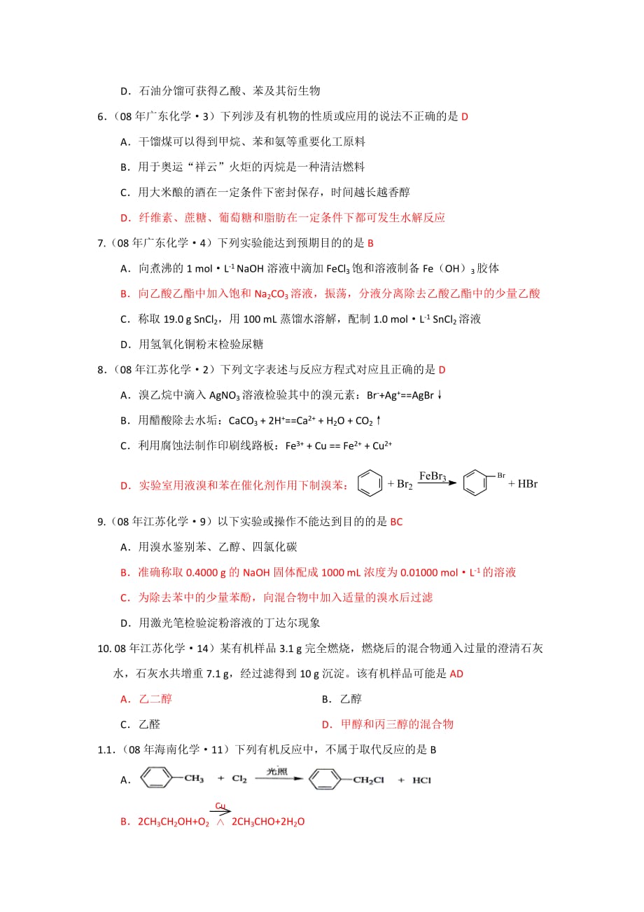 化学：第三章《有机化合物》高考试题汇编_第2页
