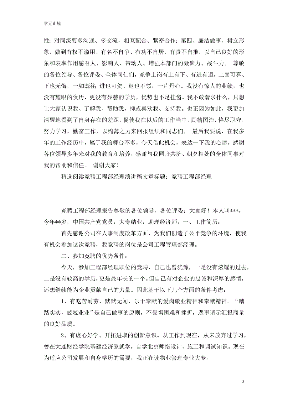 [精选]酒店工程部经理竞聘演讲稿_第3页