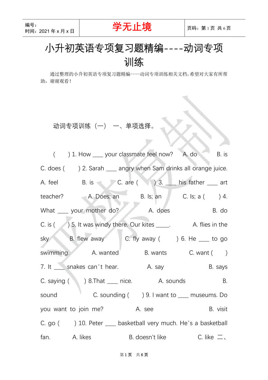 小升初英语专项复习题精编----动词专项训练（Word最新版）_第1页