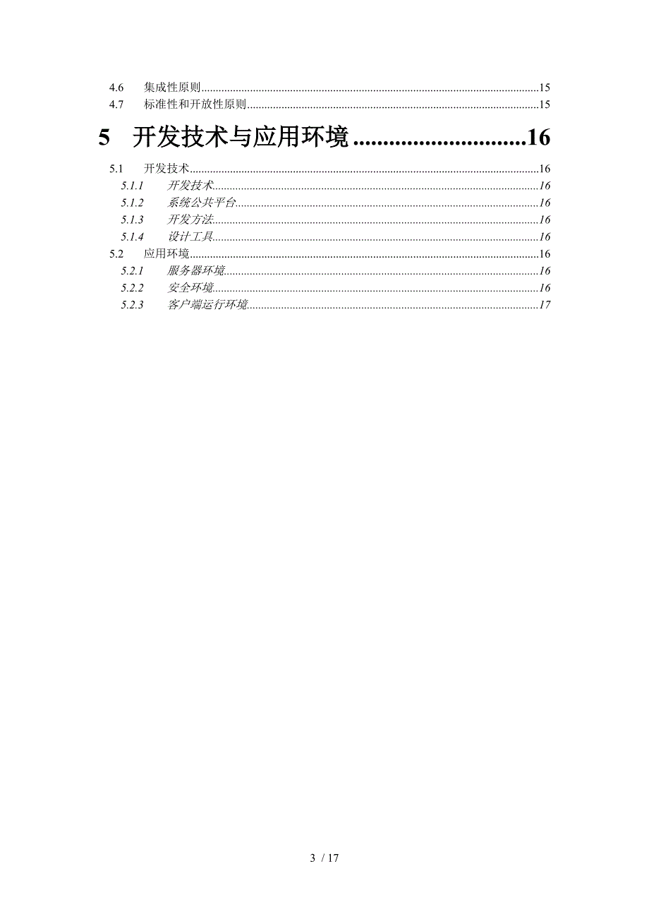 青海电力项目管理系统建设方案(doc 17页)_第3页