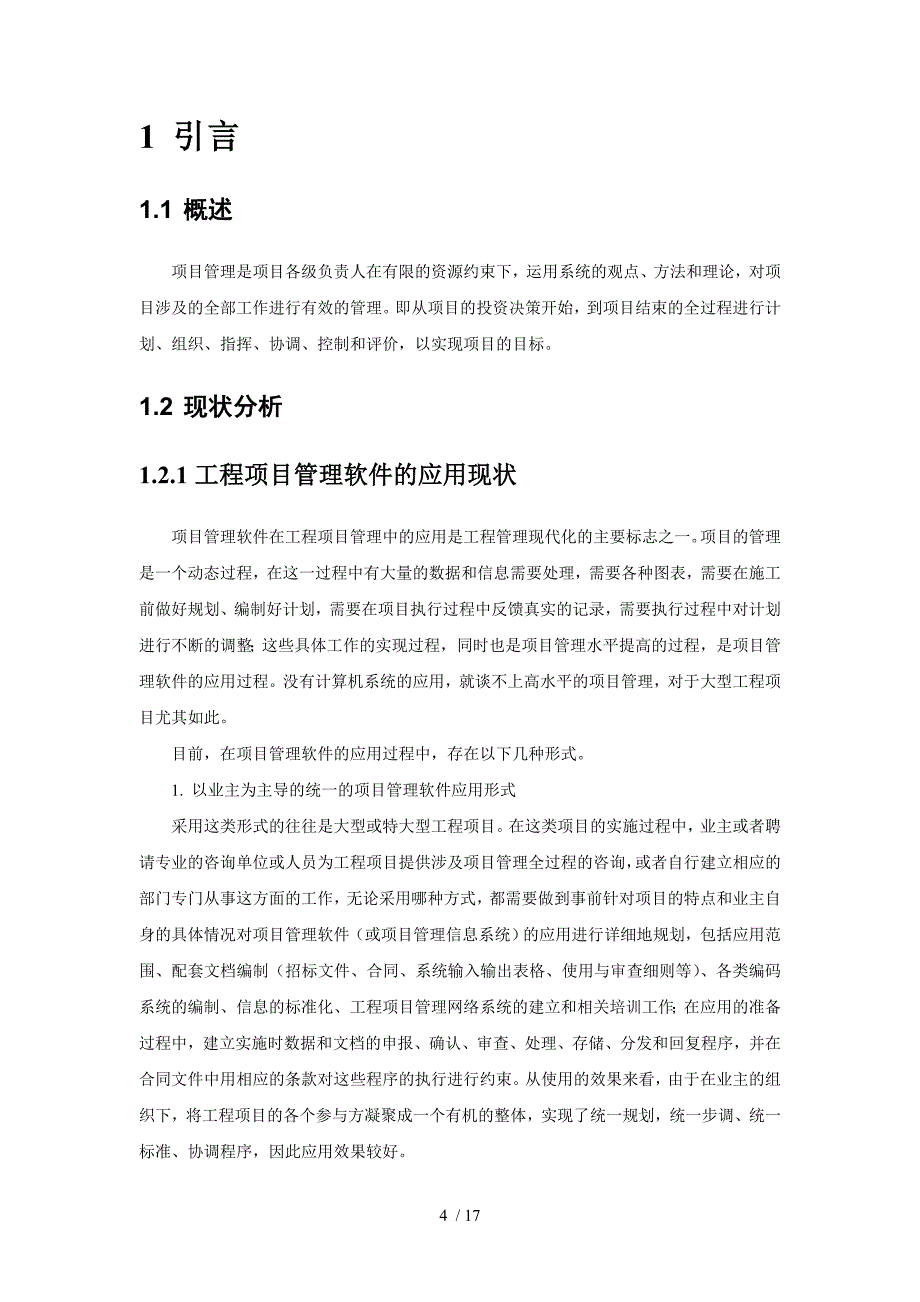 青海电力项目管理系统建设方案(doc 17页)_第4页