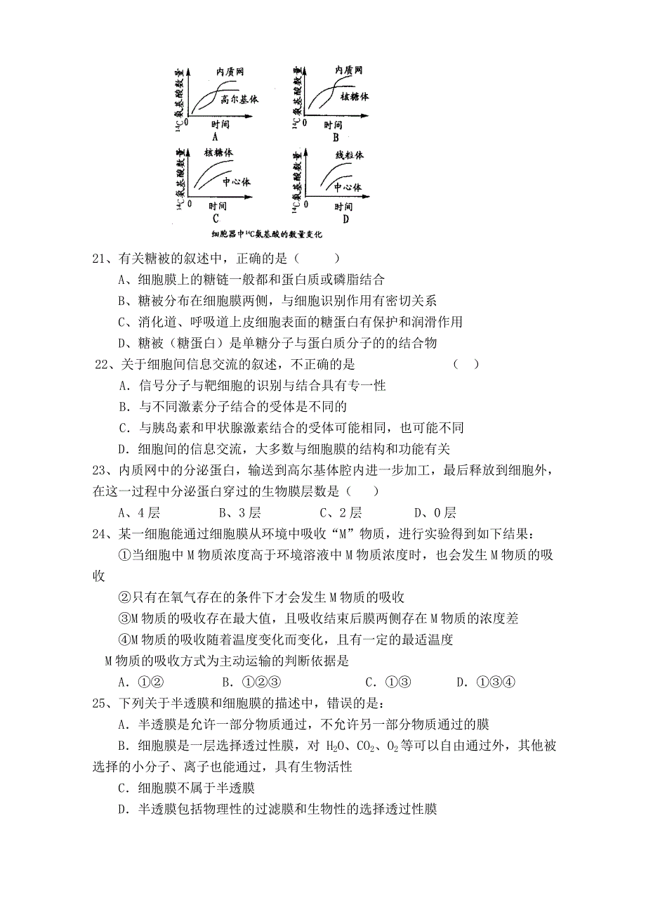 辽宁省阜蒙县二高08-09学年高一上学期期末考试(生物)_第4页