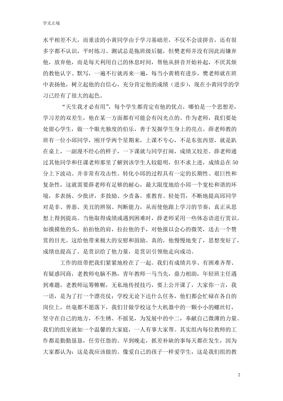 [精选]师德师能演讲稿范文：一支独放不是春百花齐开春满园_第2页