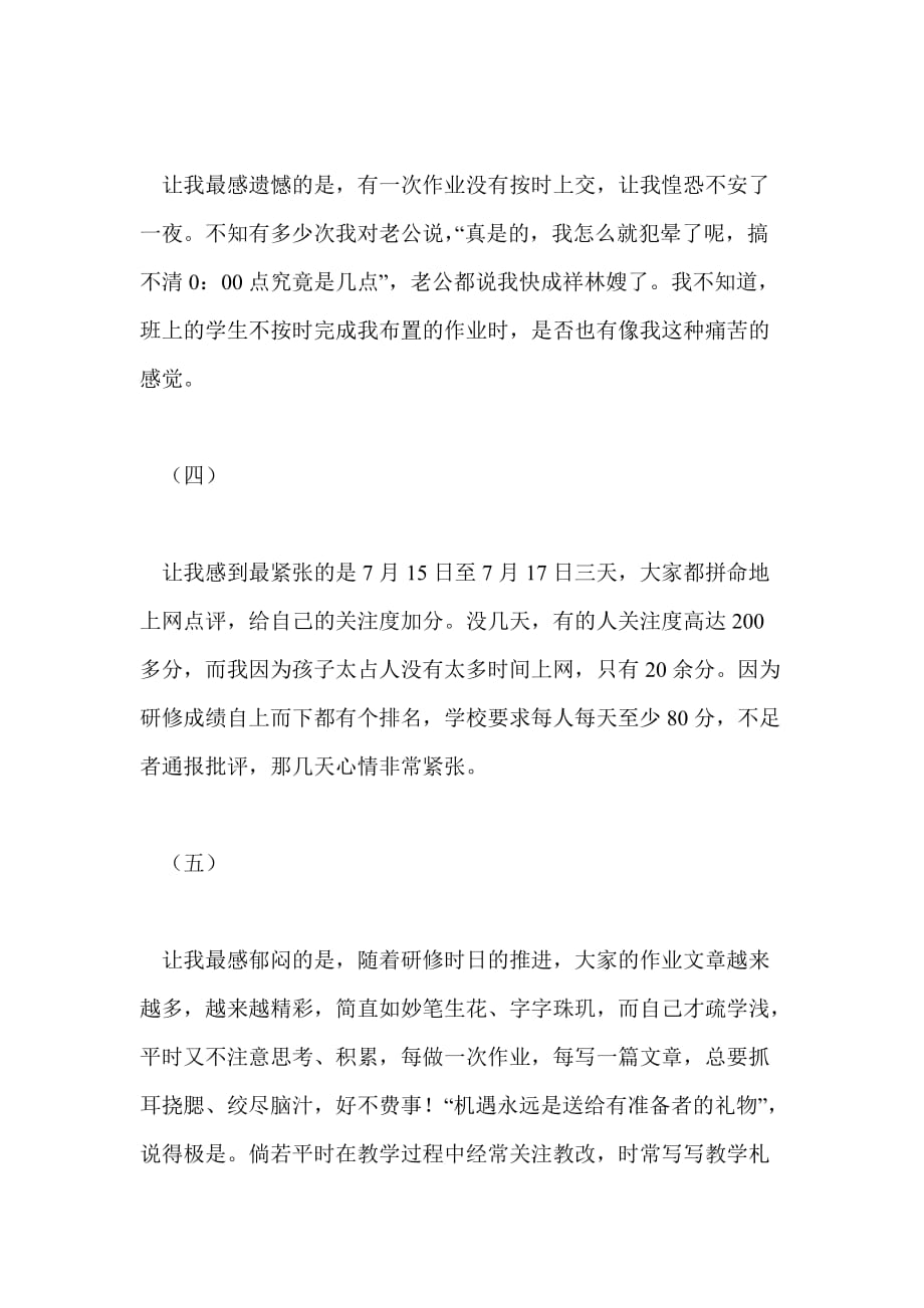 高中教师暑期培训研修总结个人工作总结_第2页