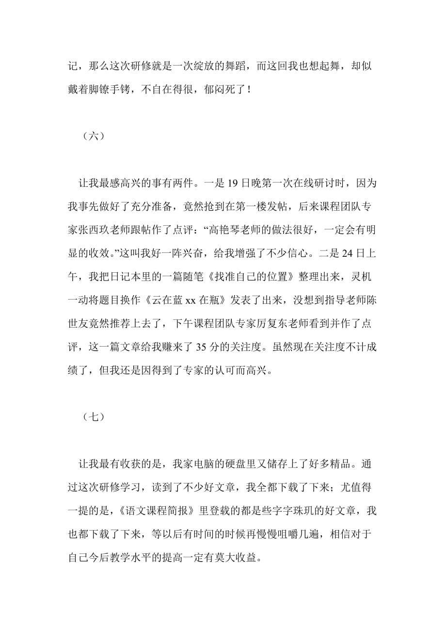 高中教师暑期培训研修总结个人工作总结_第3页