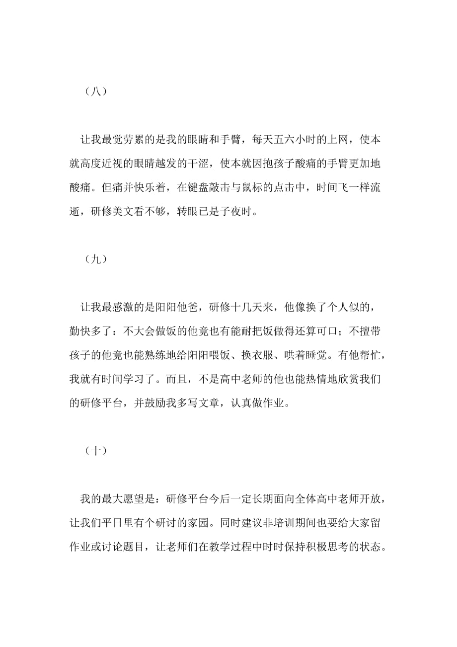 高中教师暑期培训研修总结个人工作总结_第4页